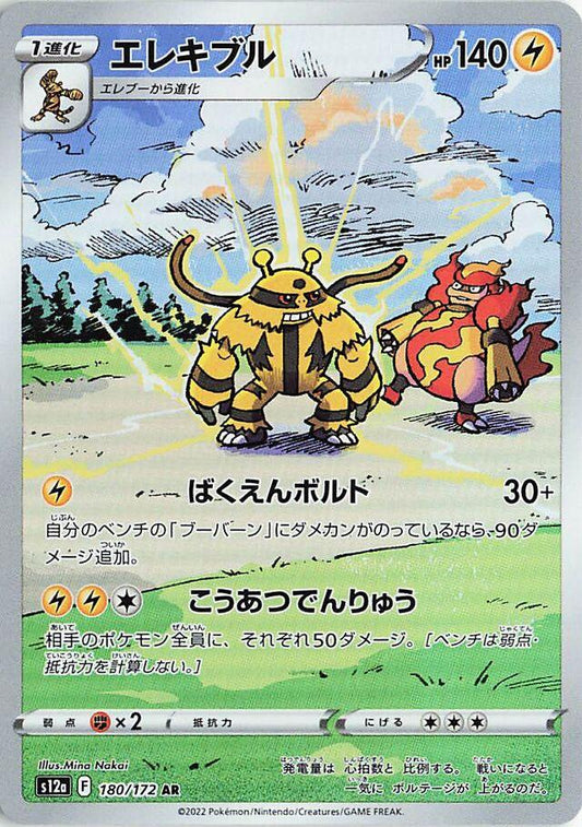Electivire #180 Pokemon Japanese VSTAR Universe NM